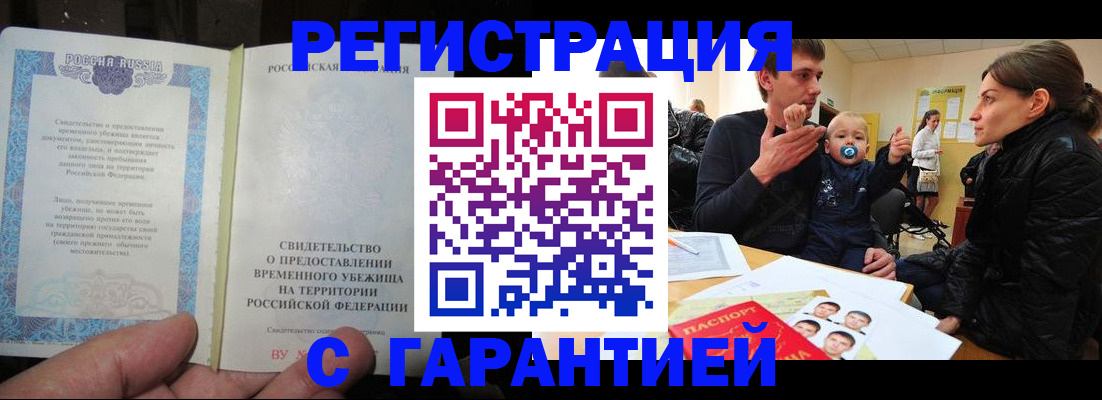 временная регистрация в Хилке