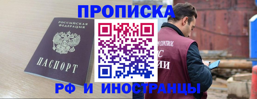 прописка законно в Хилке